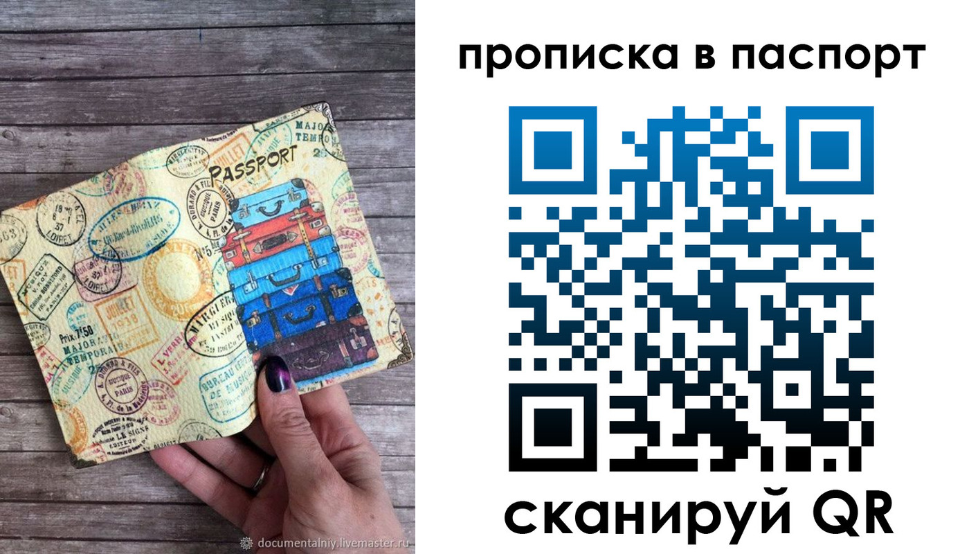 прописка 2025 в Краснознаменске