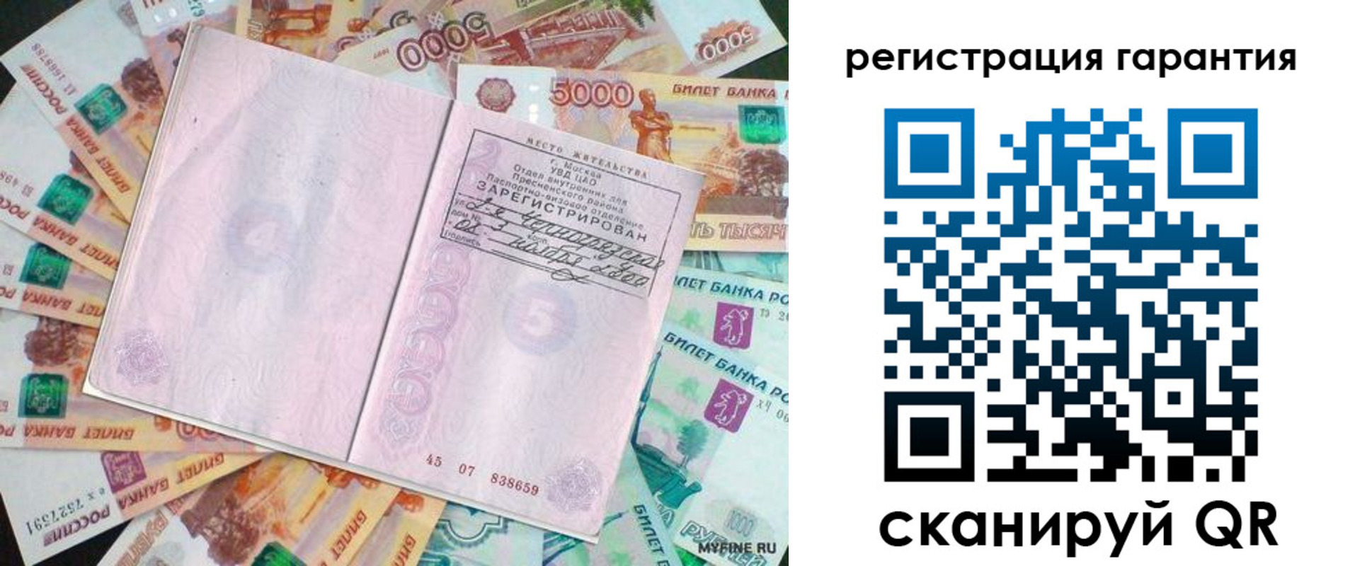временная регистрация для всех в Краснознаменске