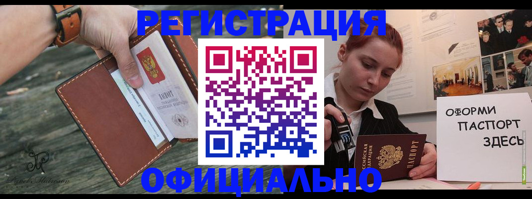 купить прописку в Краснознаменске