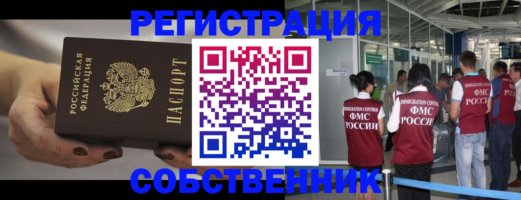 временная регистрация в Краснознаменске