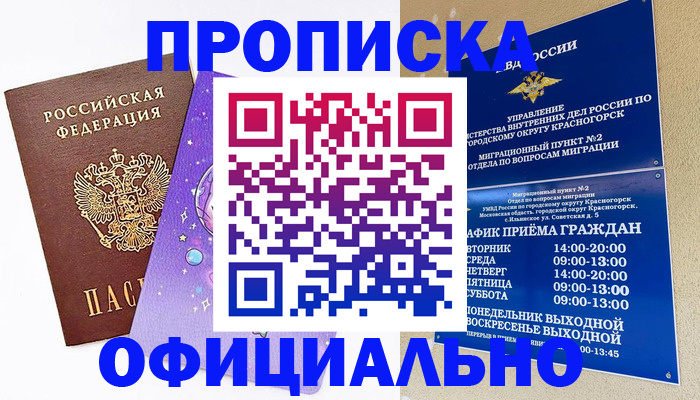 временная регистрация собственник в Краснознаменске