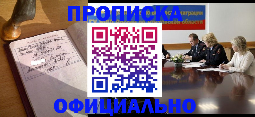 прописка гарантия в Краснознаменске