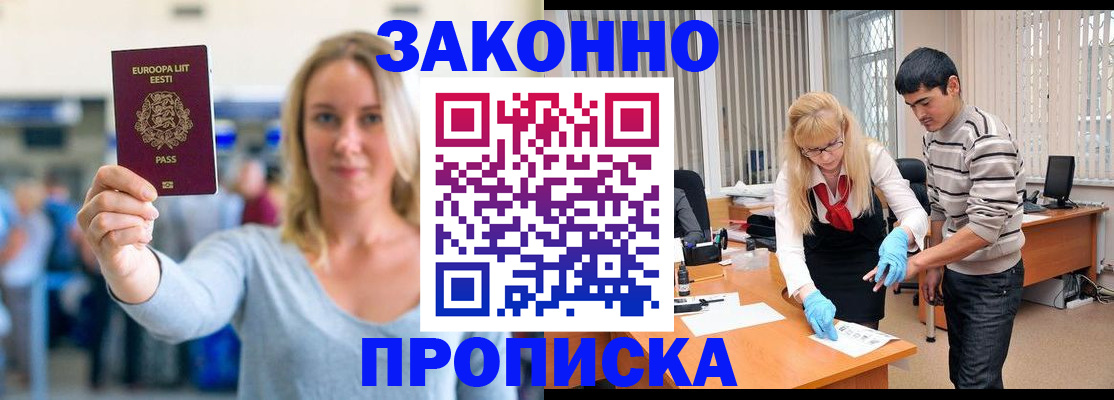 временная регистрация гарантия в Краснознаменске